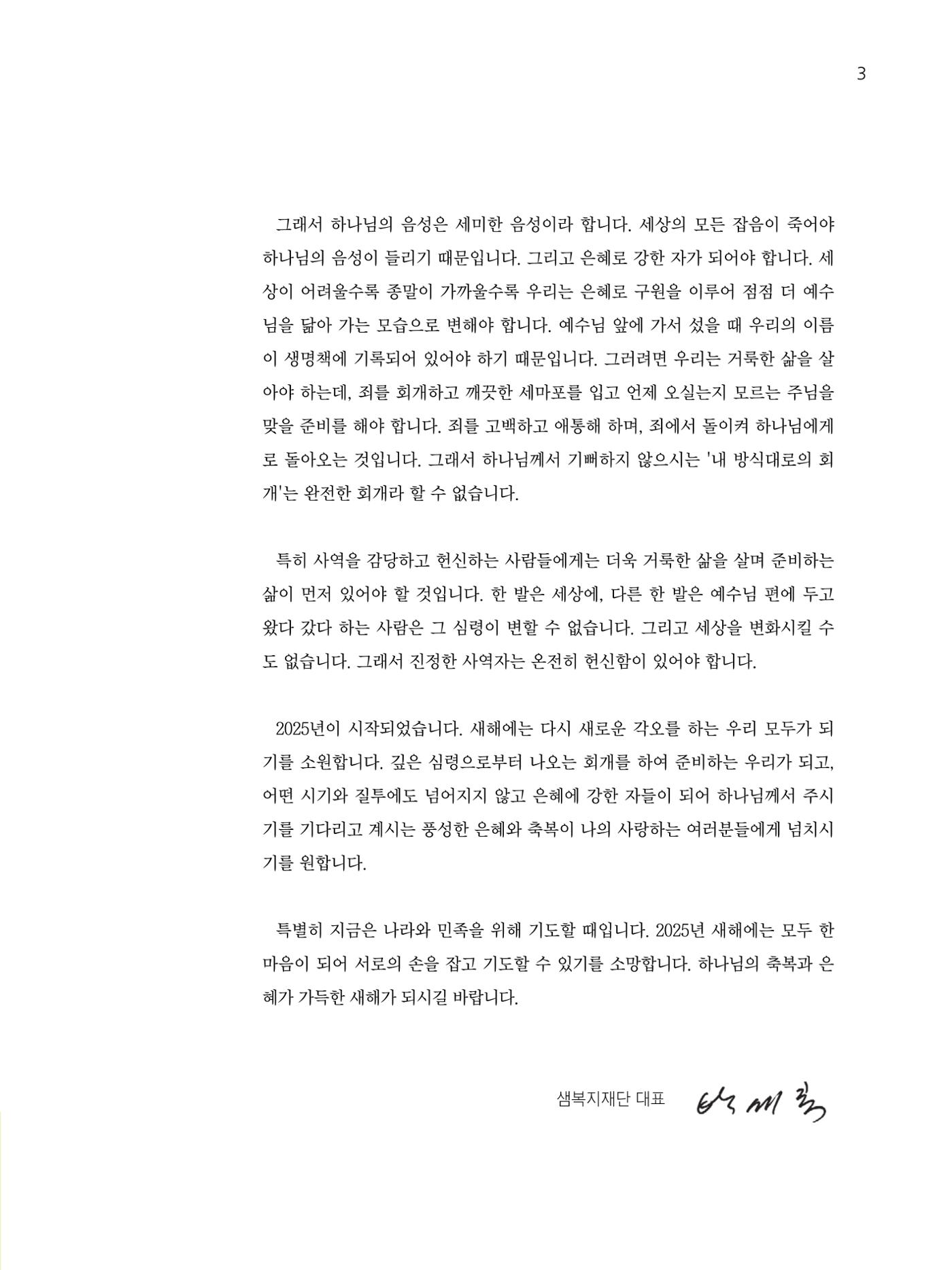2025년 1월 소식지 3페이지