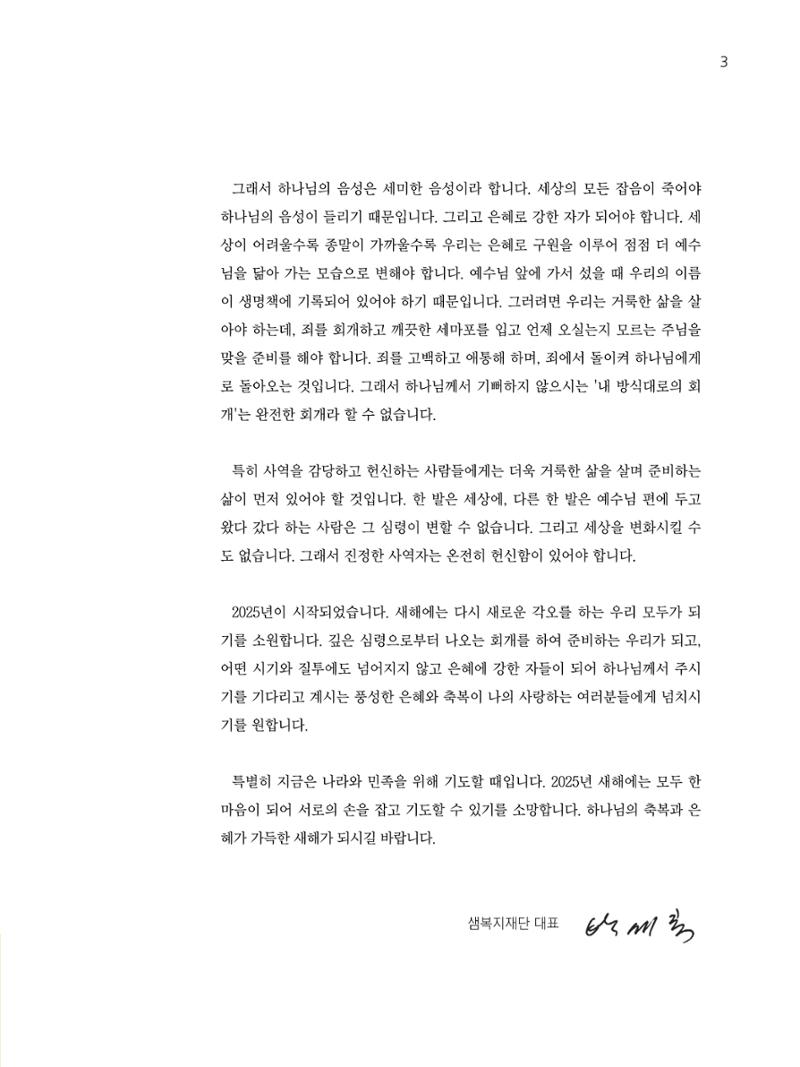 2025년 1월 소식지 3페이지