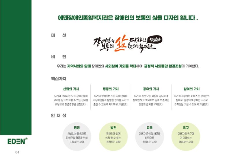 2025년 에덴장애인종합복지관 사업안내 4페이지