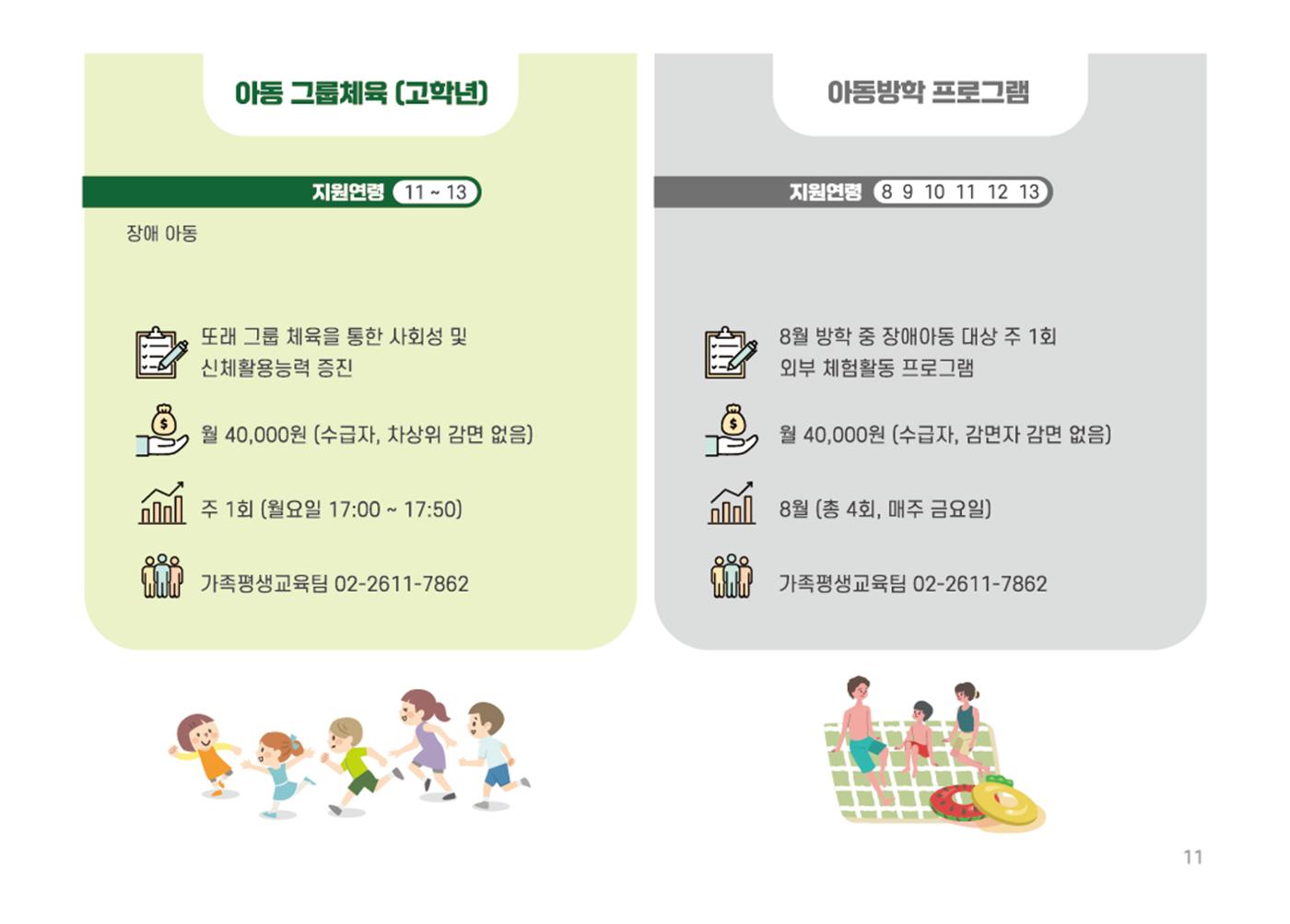 2025년 에덴장애인종합복지관 사업안내 11페이지