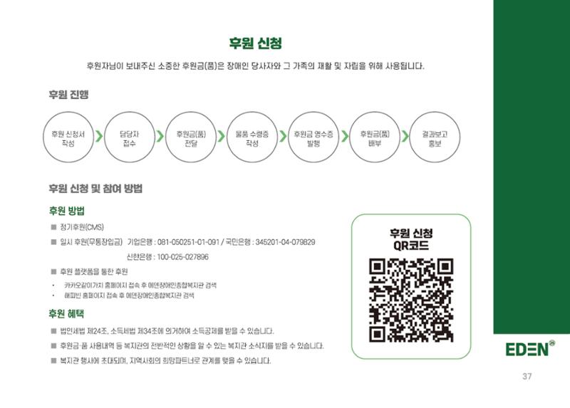 2025년 에덴장애인종합복지관 사업안내 37페이지