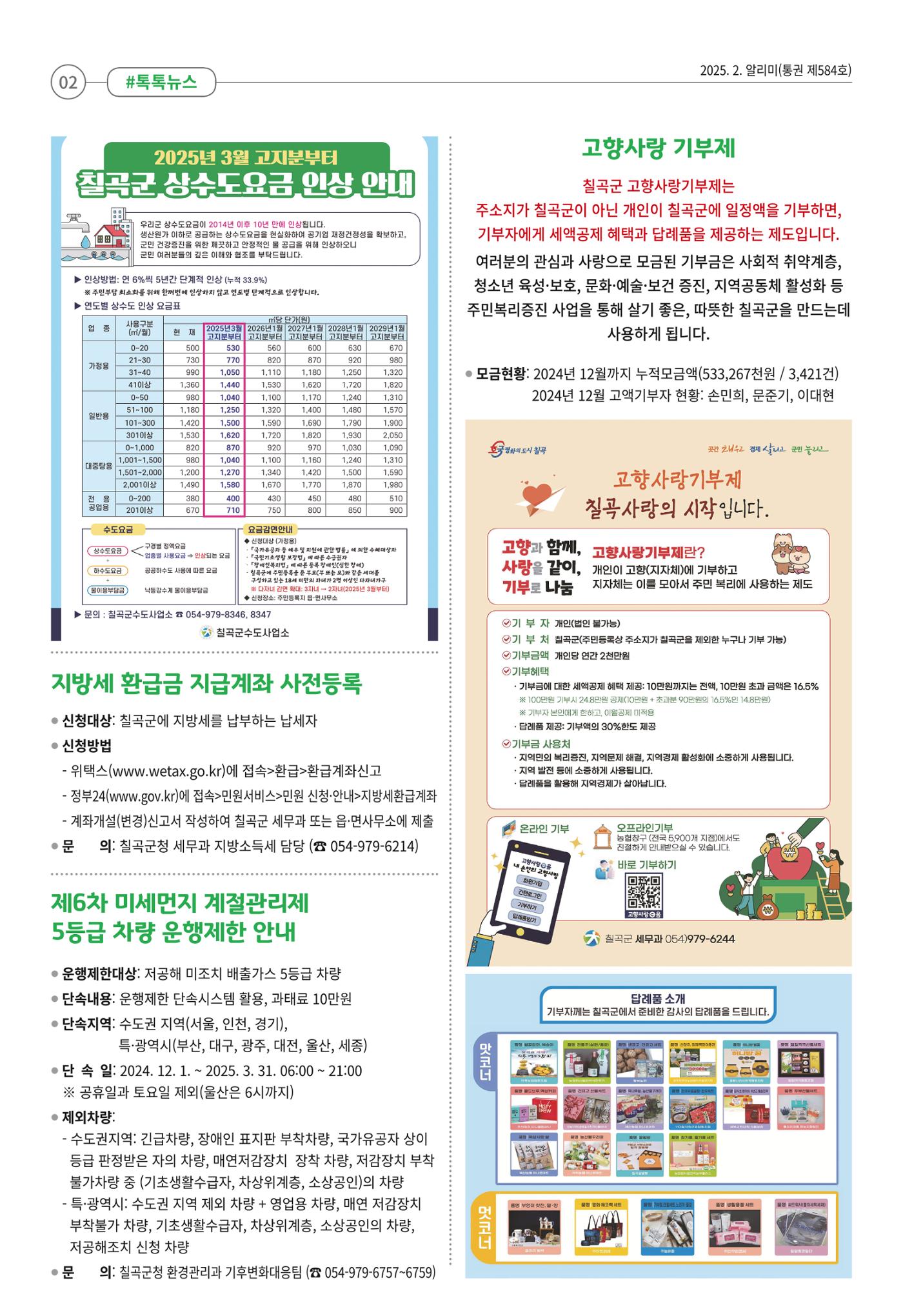 [희망칠곡] 2025년 2월호 알리미 2페이지