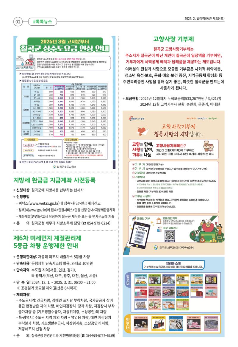 [희망칠곡] 2025년 2월호 알리미 2페이지