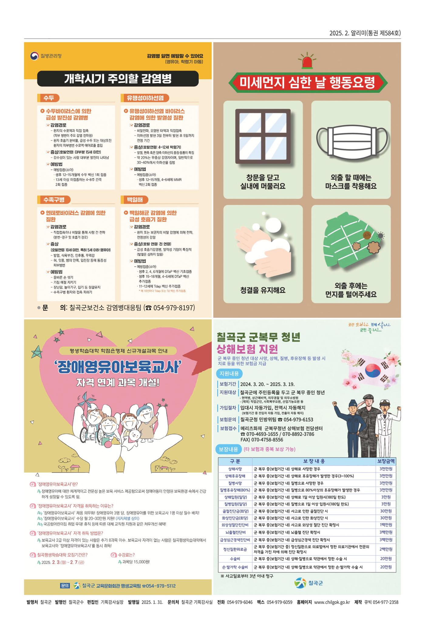 [희망칠곡] 2025년 2월호 알리미 8페이지