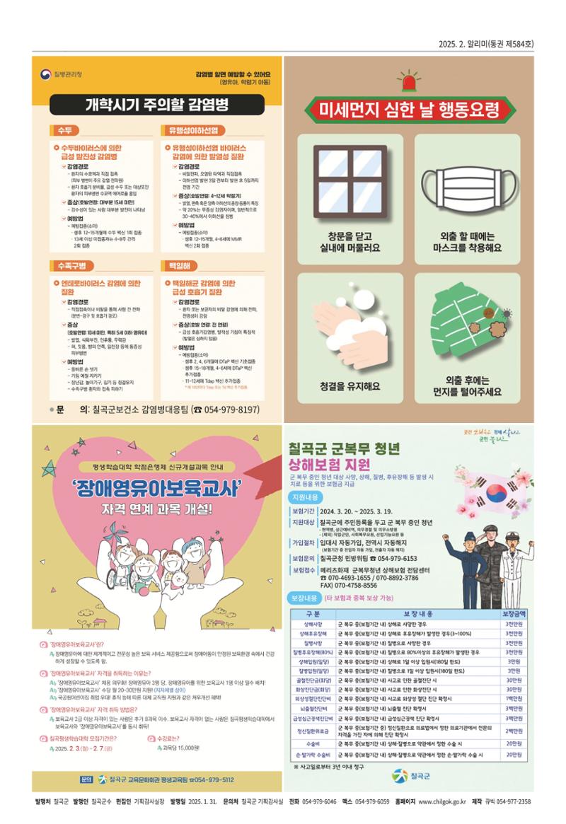 [희망칠곡] 2025년 2월호 알리미 8페이지
