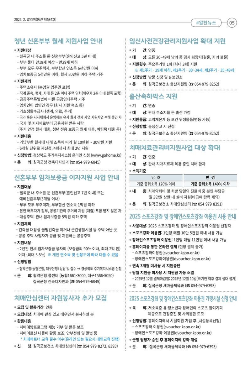 [희망칠곡] 2025년 2월호 알리미 5페이지