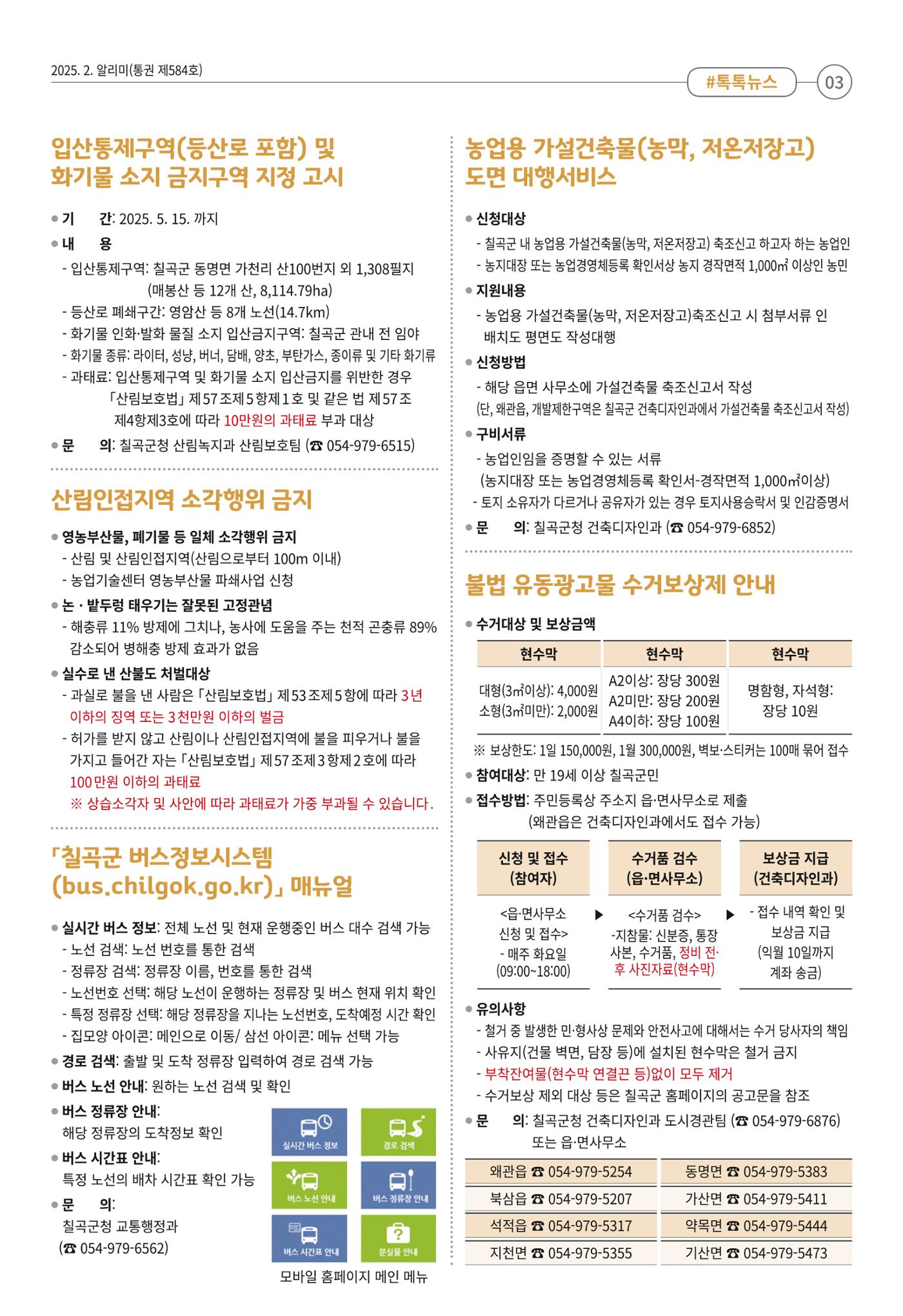 [희망칠곡] 2025년 2월호 알리미 3페이지