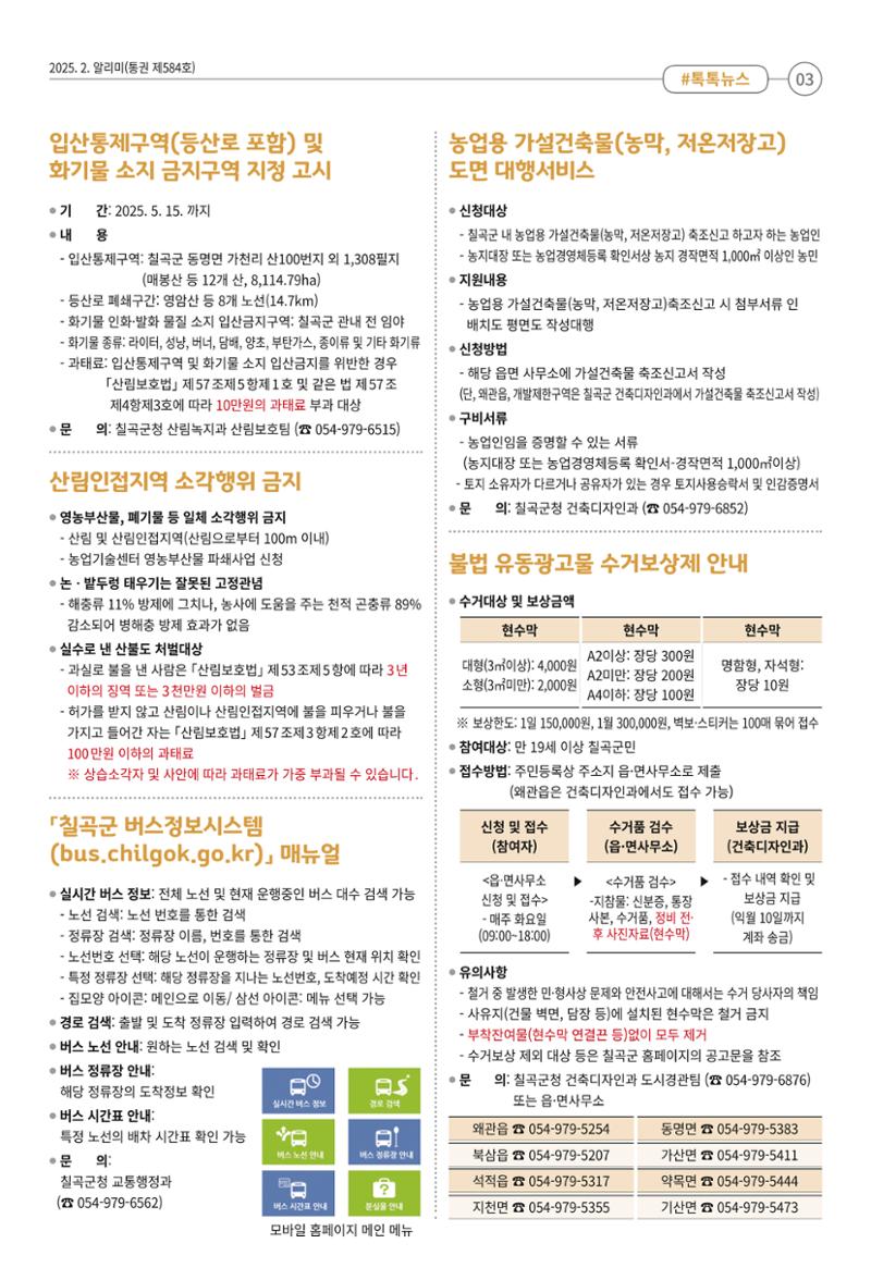 [희망칠곡] 2025년 2월호 알리미 3페이지