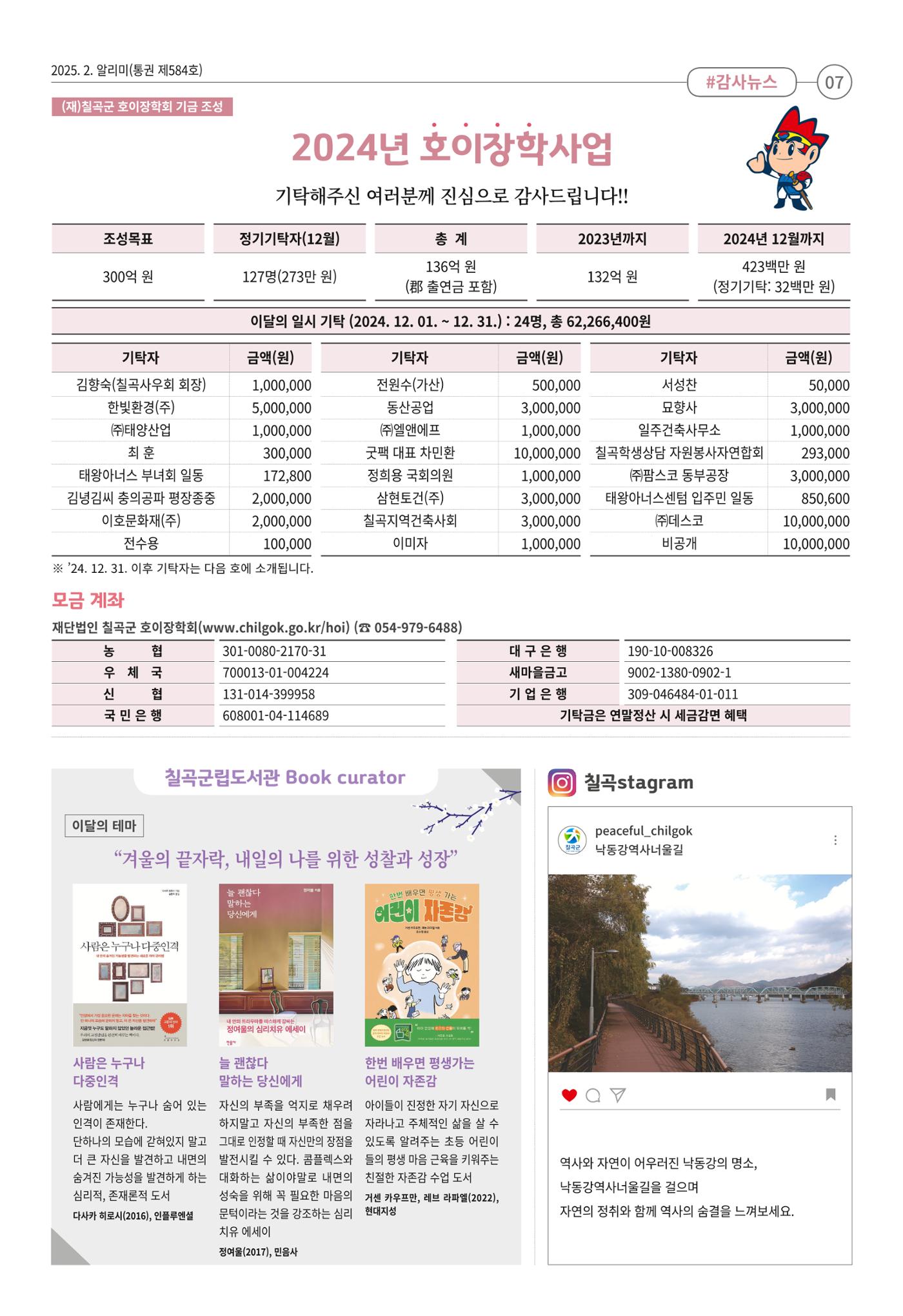 [희망칠곡] 2025년 2월호 알리미 7페이지