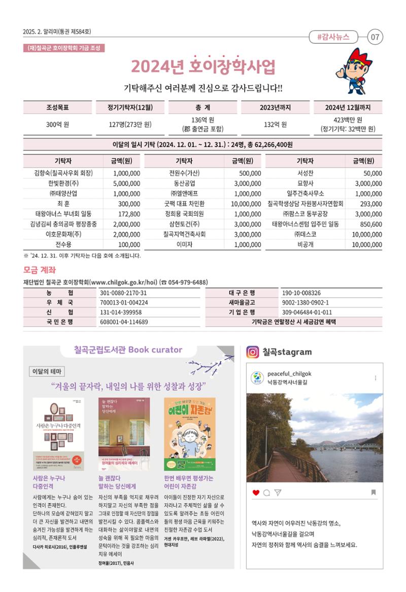 [희망칠곡] 2025년 2월호 알리미 7페이지