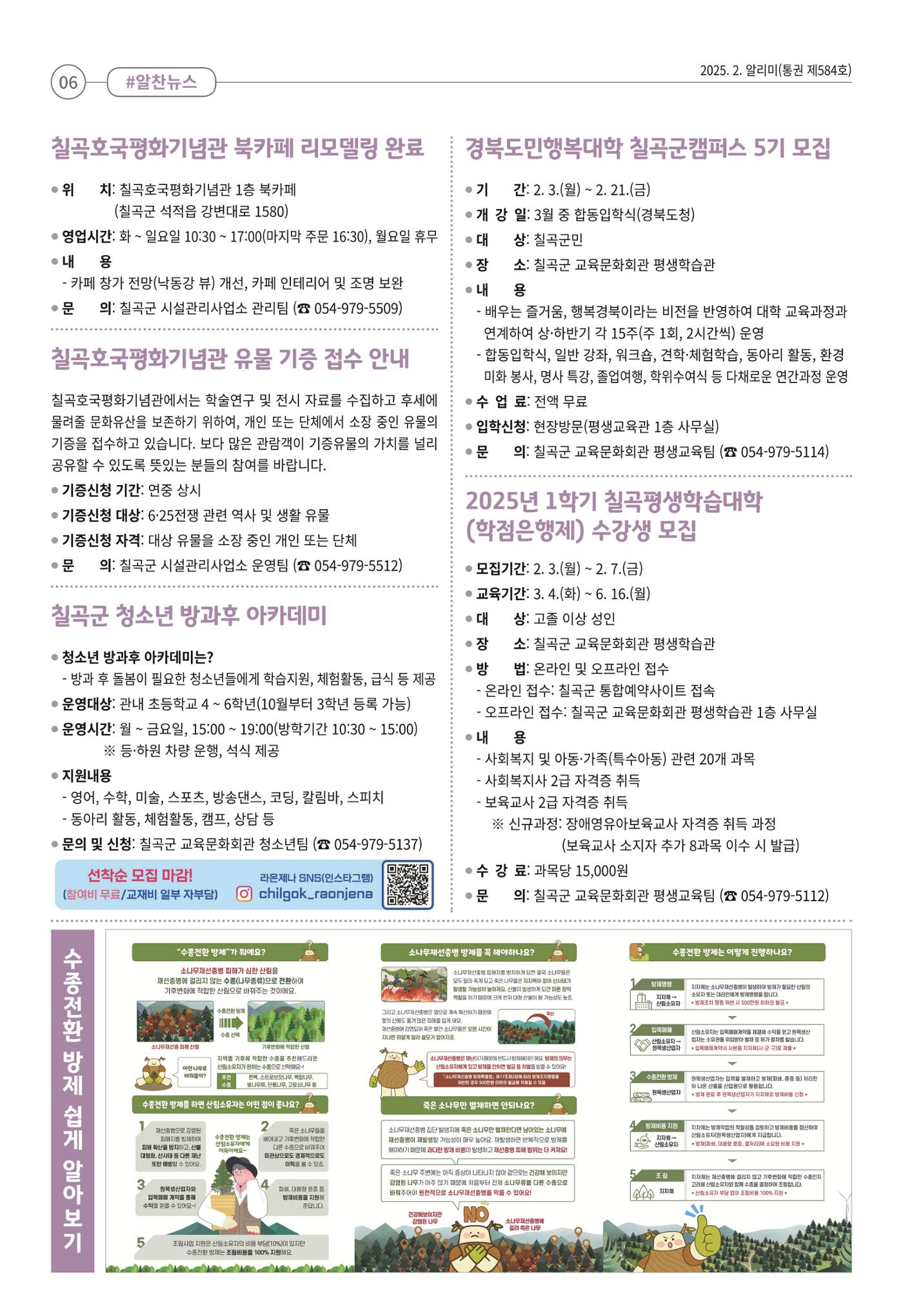 [희망칠곡] 2025년 2월호 알리미 6페이지