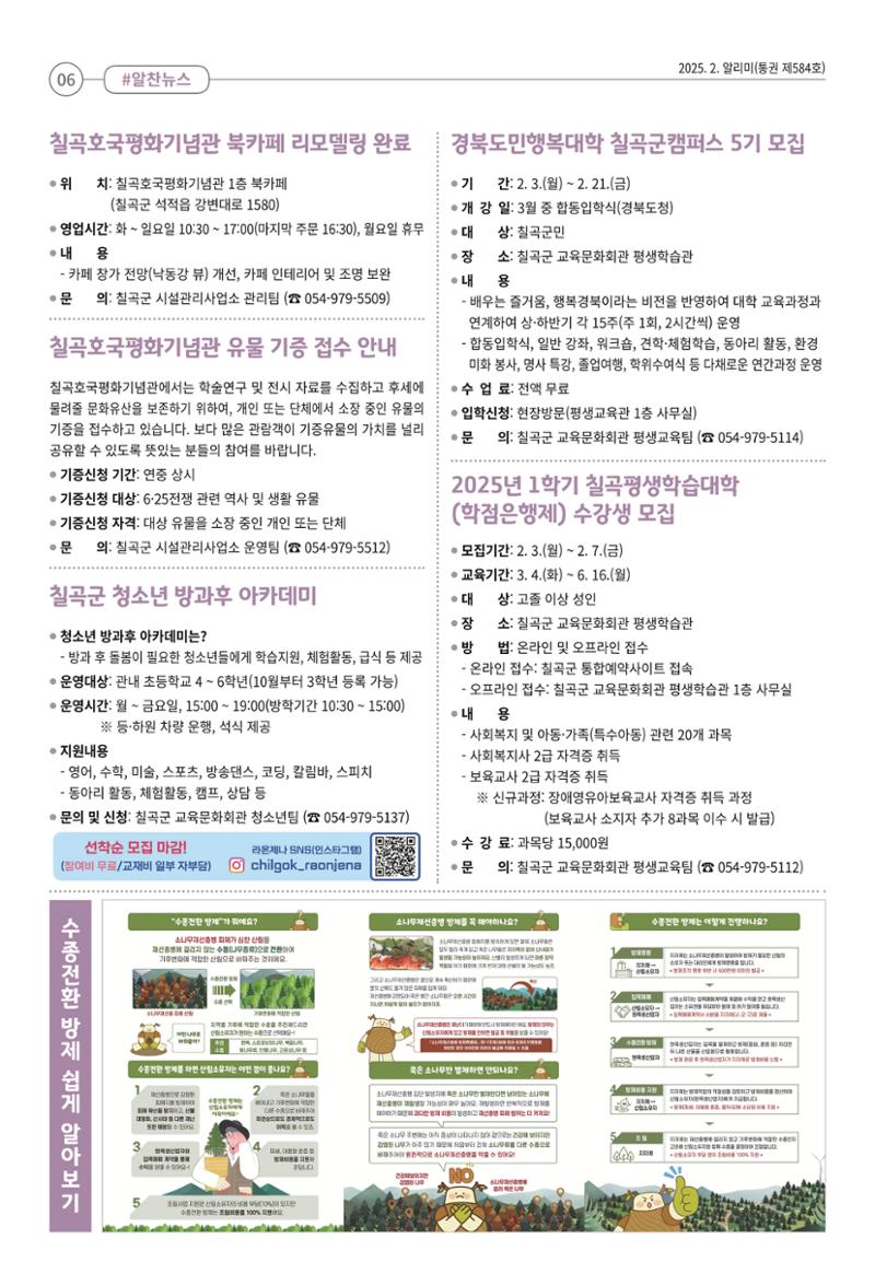 [희망칠곡] 2025년 2월호 알리미 6페이지
