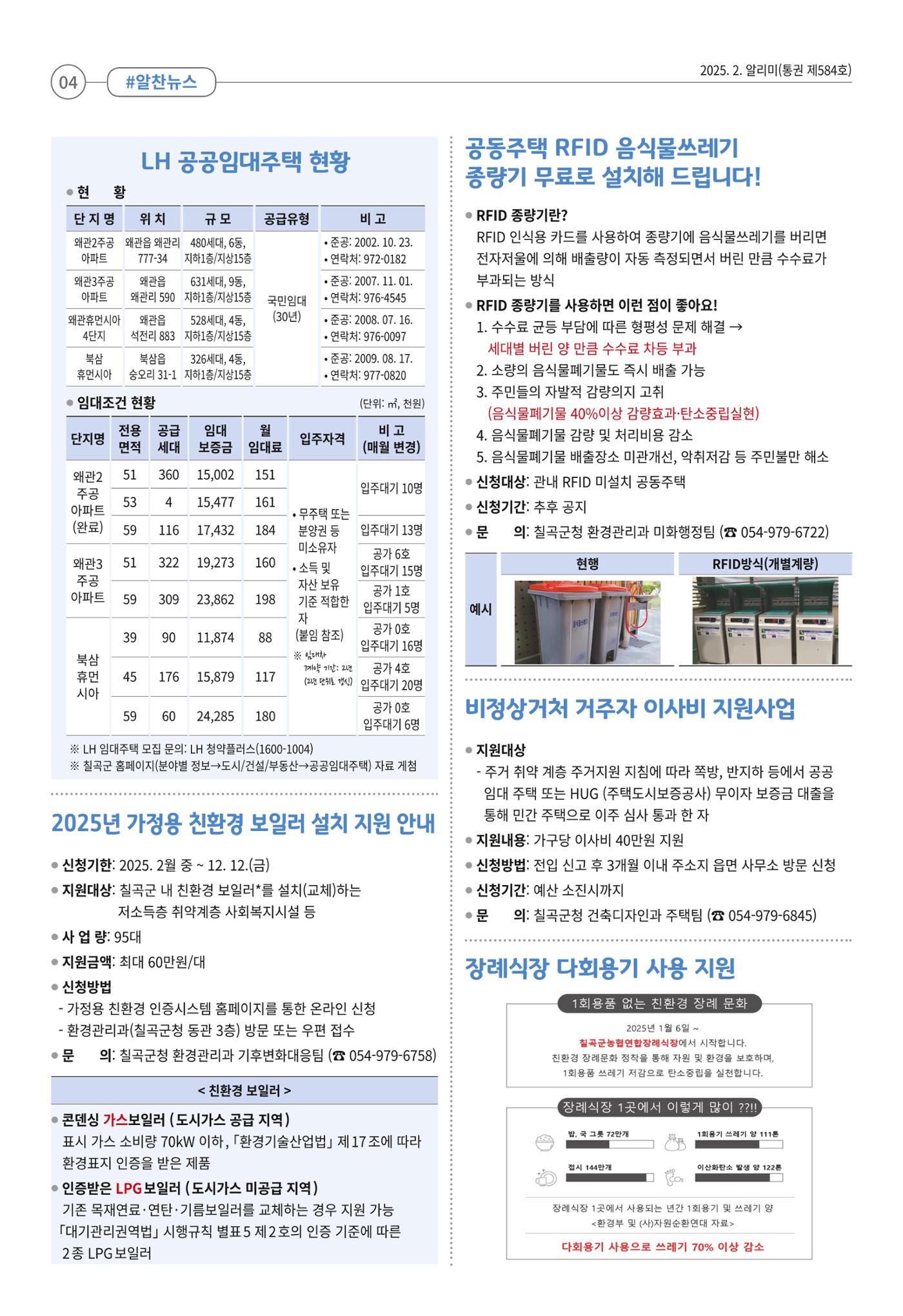 [희망칠곡] 2025년 2월호 알리미 4페이지