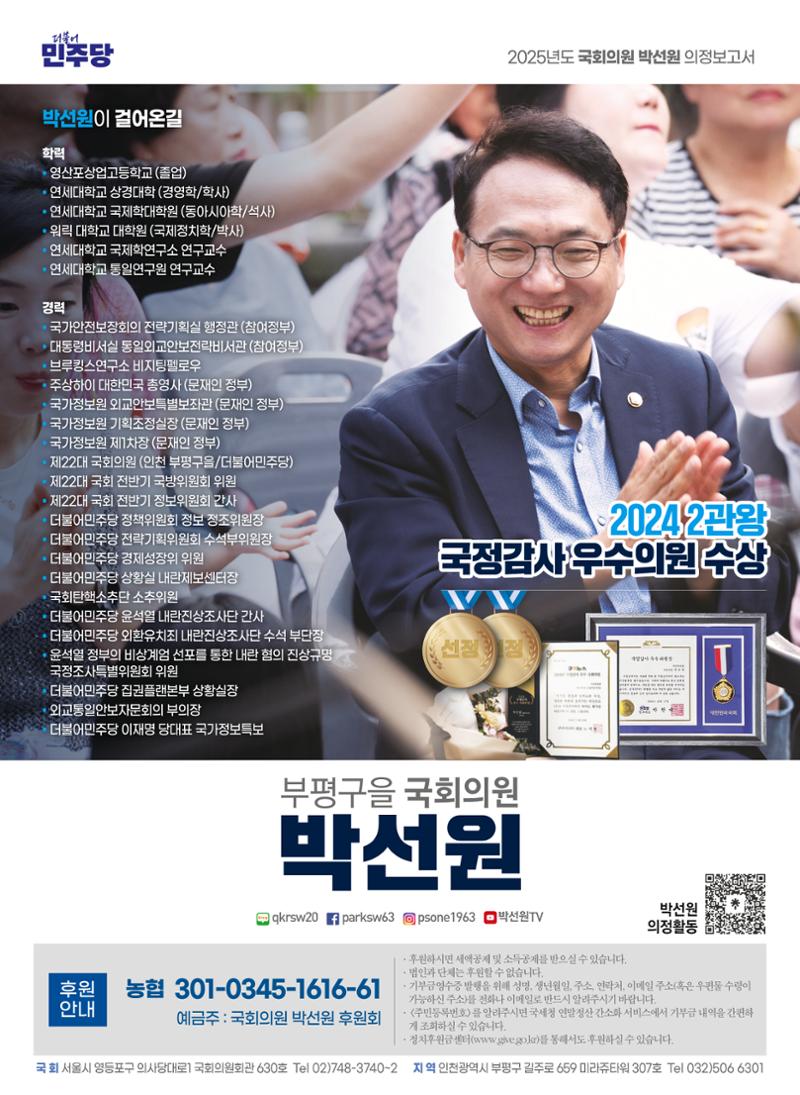 박선원 의정보고서[다시 만난 민주주의] 8페이지