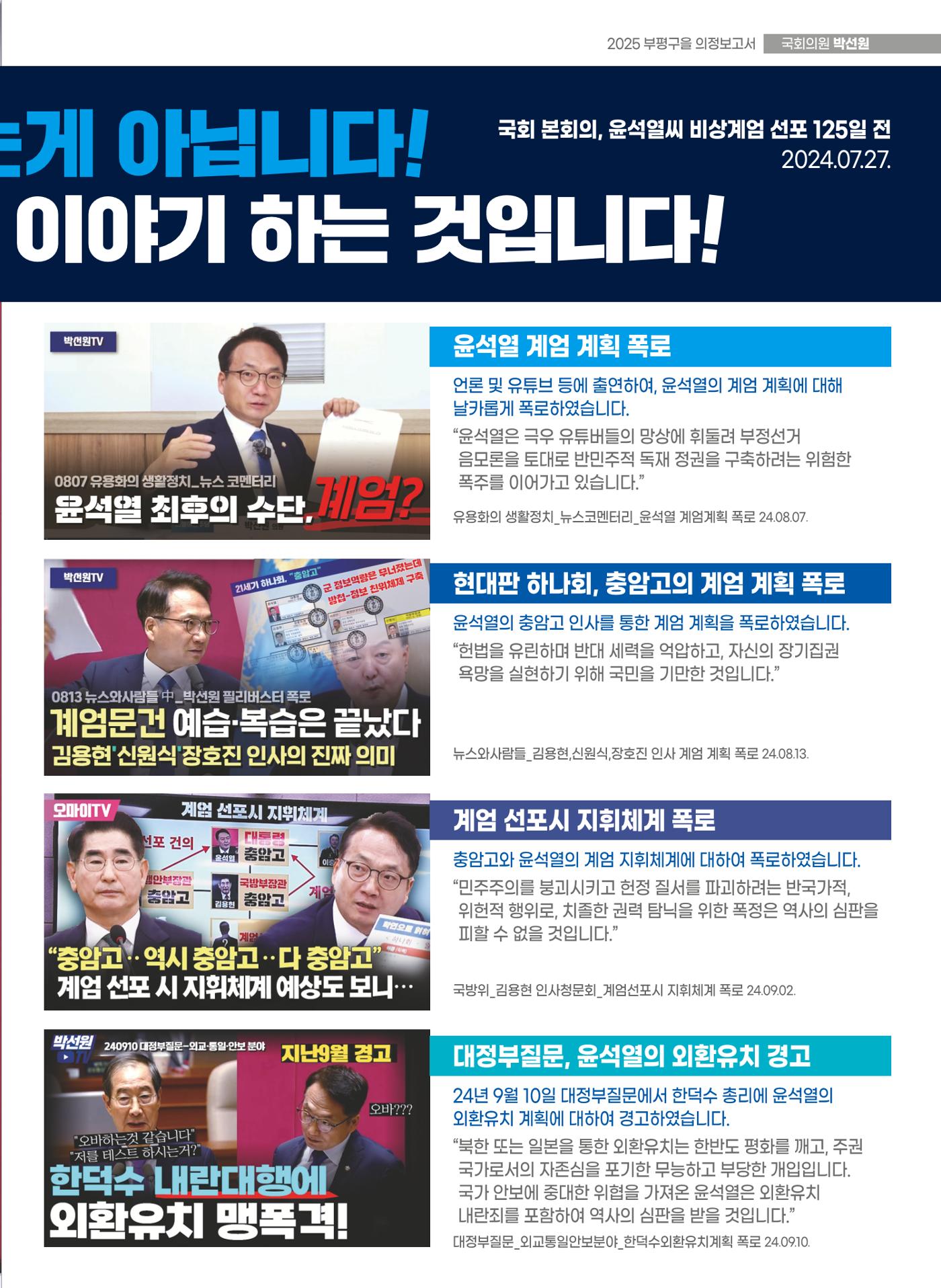 박선원 의정보고서[다시 만난 민주주의] 3페이지