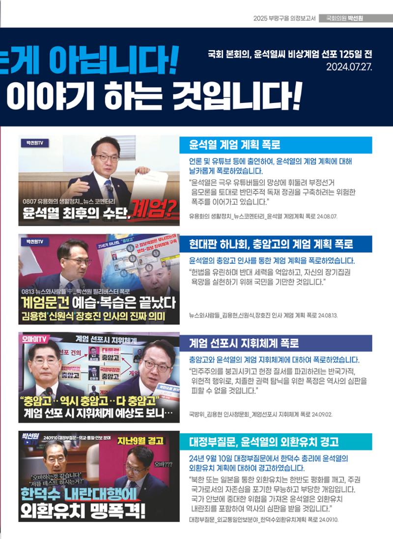 박선원 의정보고서[다시 만난 민주주의] 3페이지