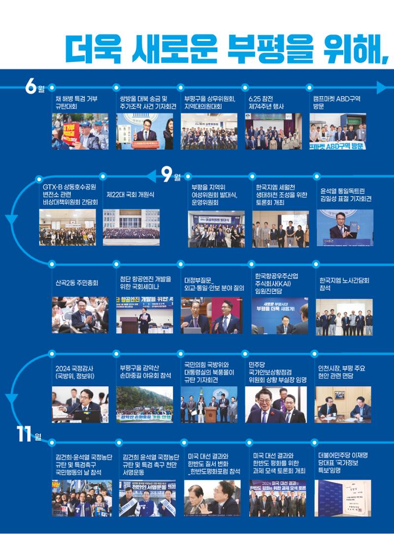 박선원 의정보고서[다시 만난 민주주의] 6페이지