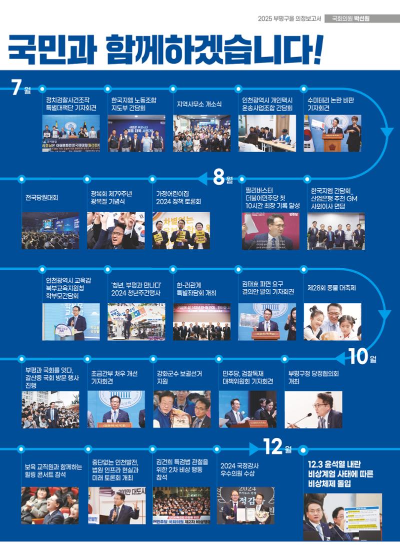 박선원 의정보고서[다시 만난 민주주의] 7페이지