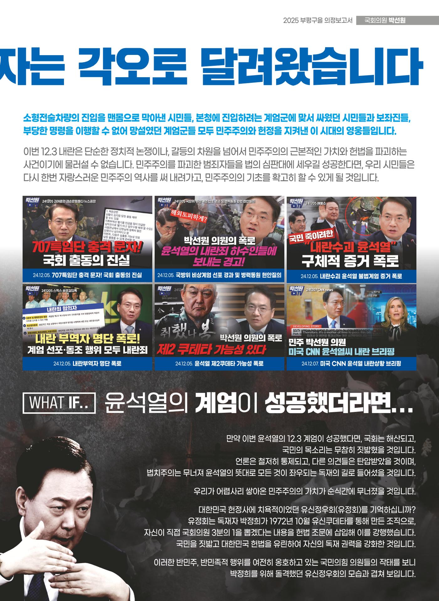 박선원 의정보고서[다시 만난 민주주의] 5페이지