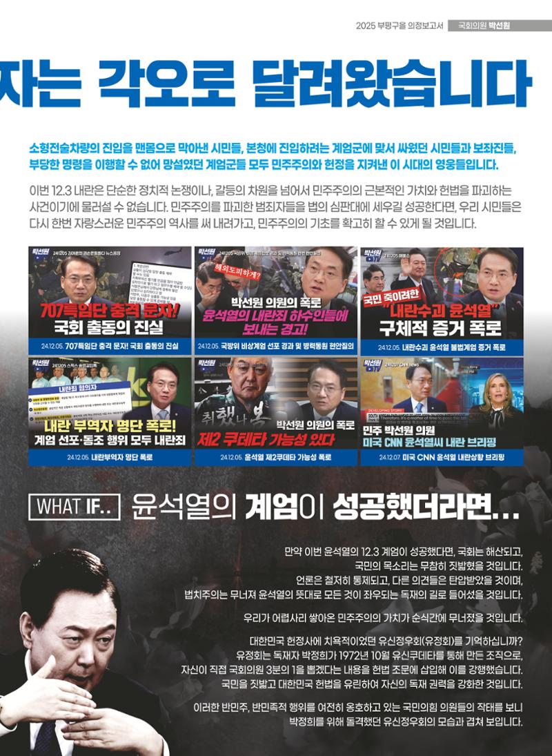 박선원 의정보고서[다시 만난 민주주의] 5페이지