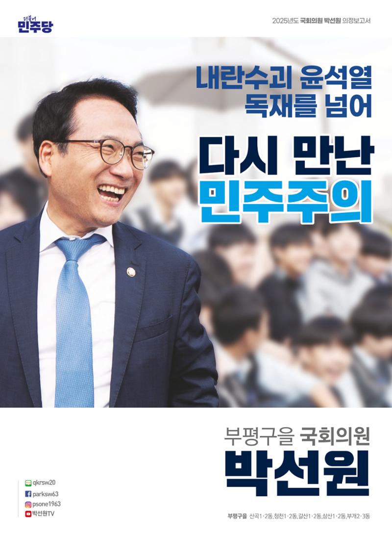 박선원 의정보고서[다시 만난 민주주의] 1페이지