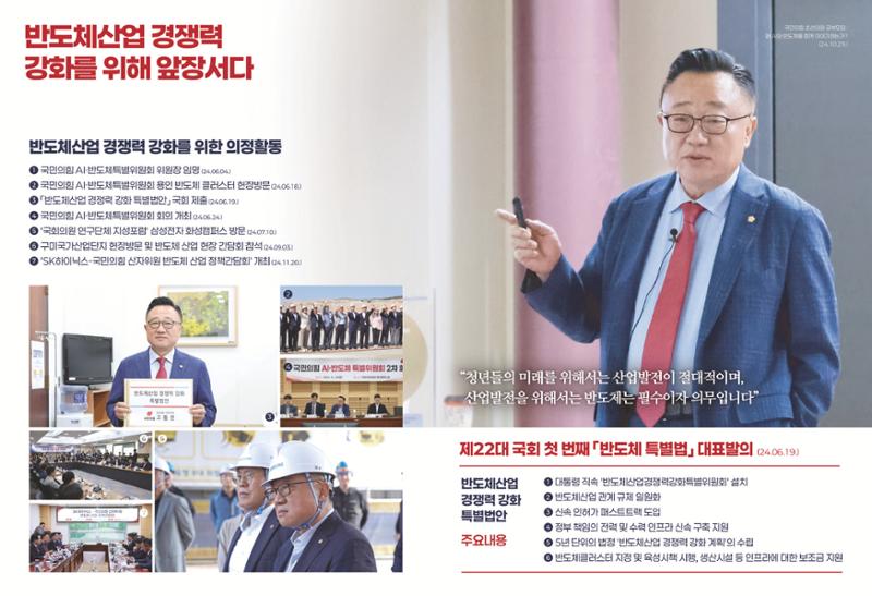 국회의원 고동진 2024 의정보고서 3페이지