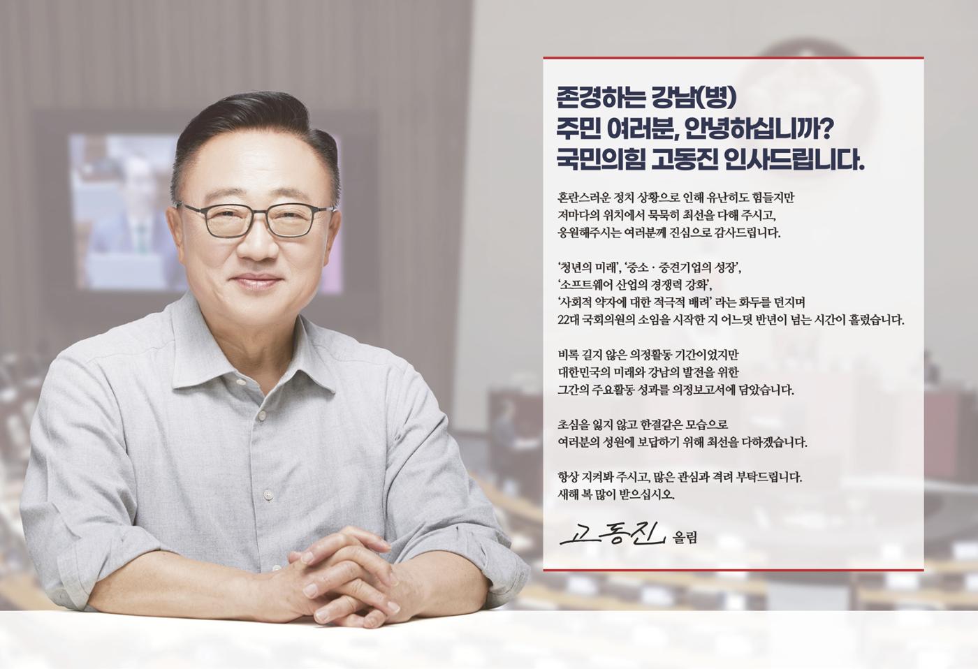 국회의원 고동진 2024 의정보고서 2페이지