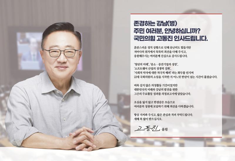 국회의원 고동진 2024 의정보고서 2페이지