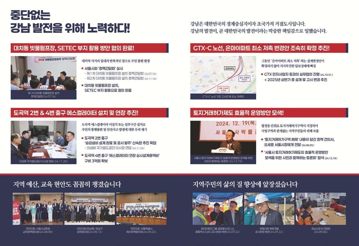 국회의원 고동진 2024 의정보고서 7페이지