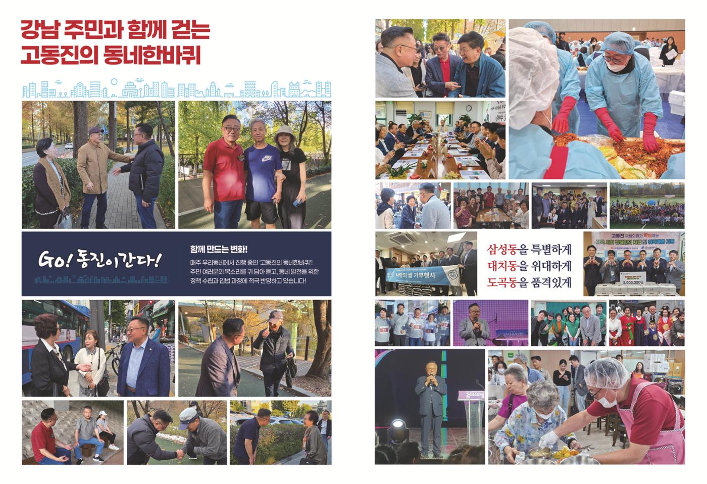국회의원 고동진 2024 의정보고서 8페이지