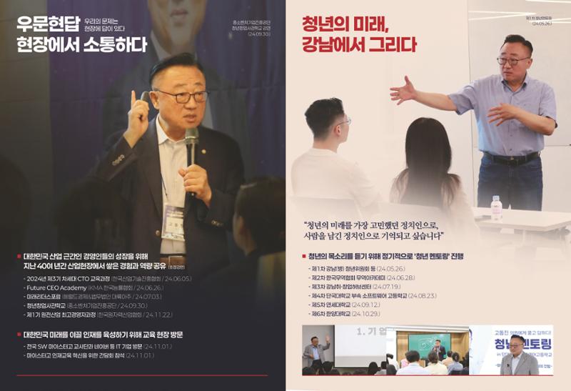 국회의원 고동진 2024 의정보고서 6페이지