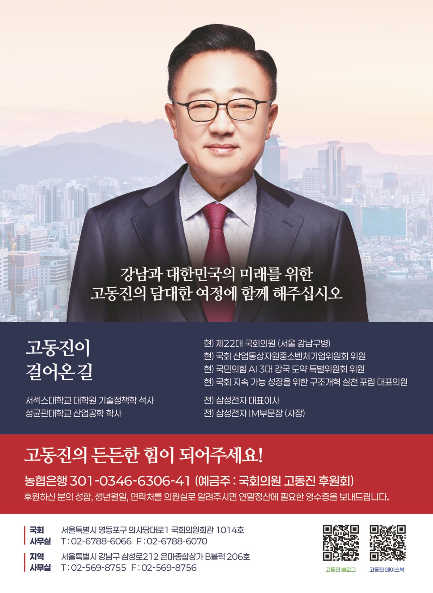 국회의원 고동진 2024 의정보고서 9페이지