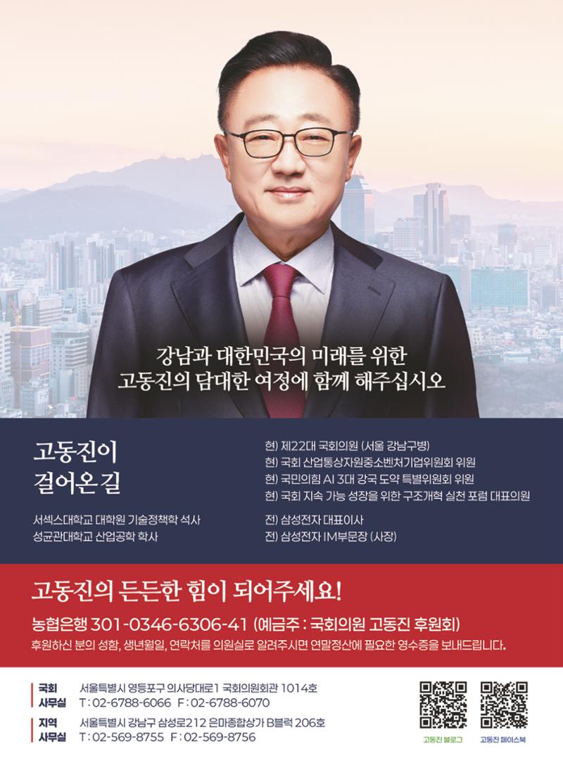 국회의원 고동진 2024 의정보고서 9페이지