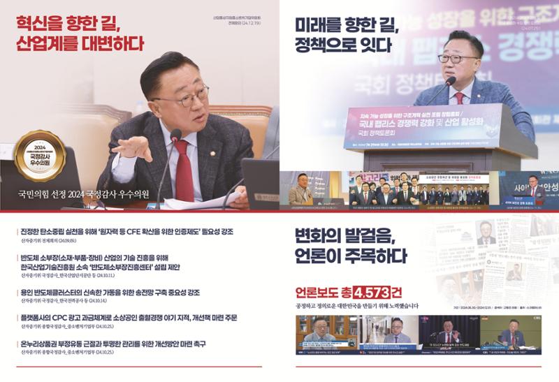 국회의원 고동진 2024 의정보고서 5페이지