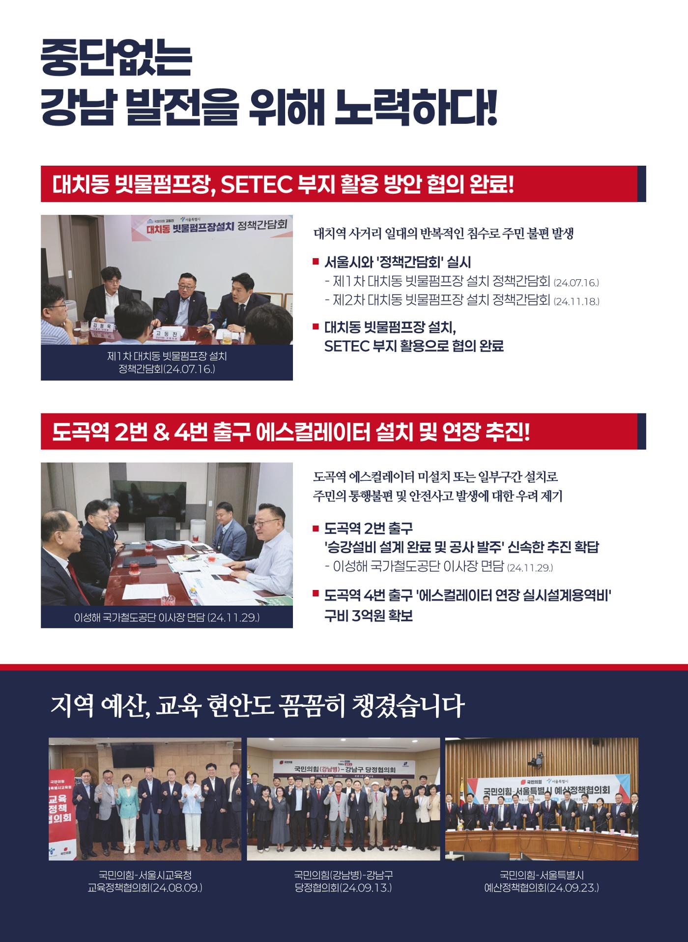 국회의원 고동진 2024 의정보고서 12페이지