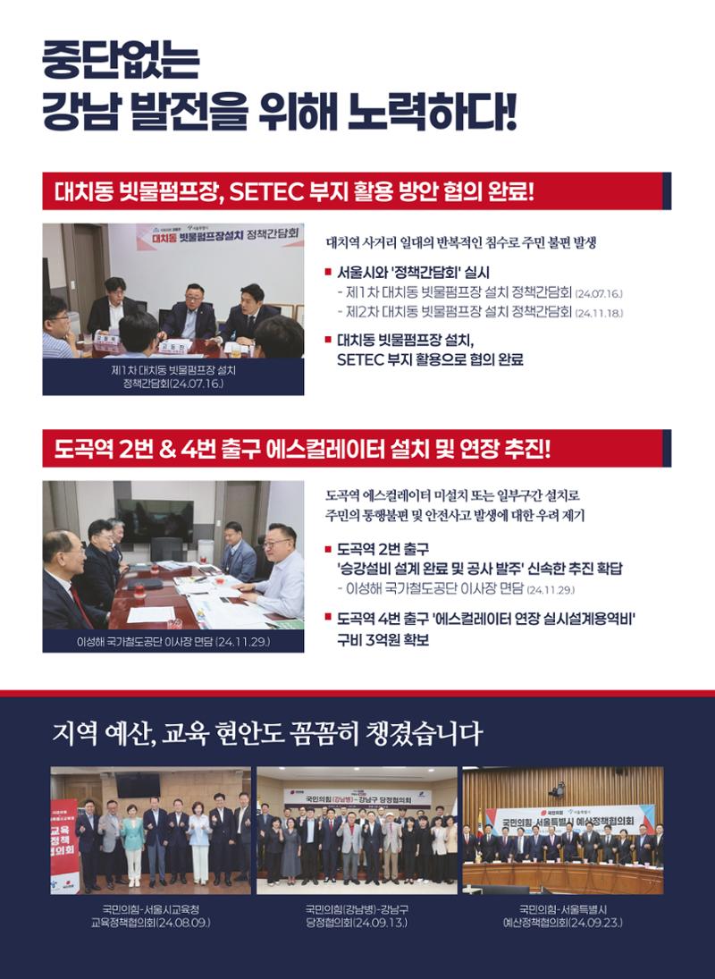 국회의원 고동진 2024 의정보고서 12페이지
