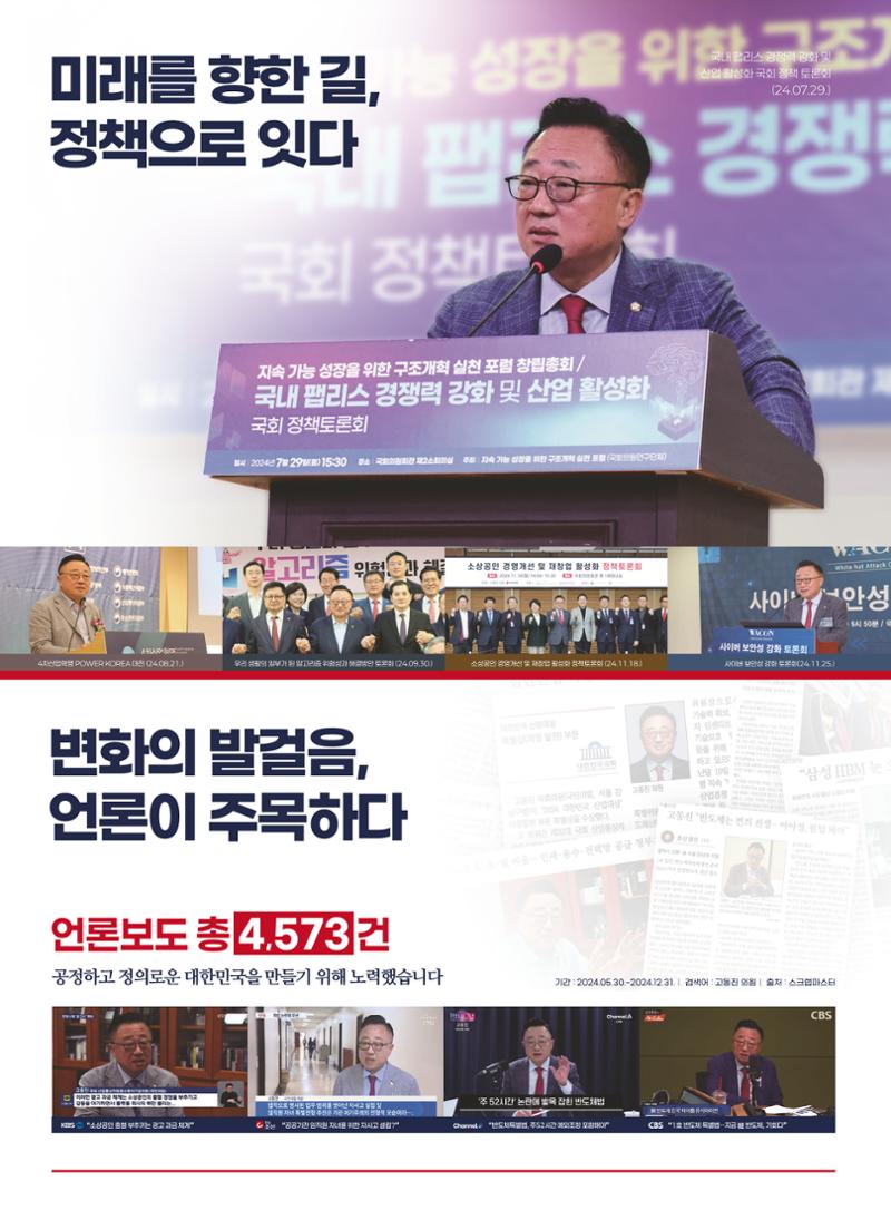 국회의원 고동진 2024 의정보고서 9페이지