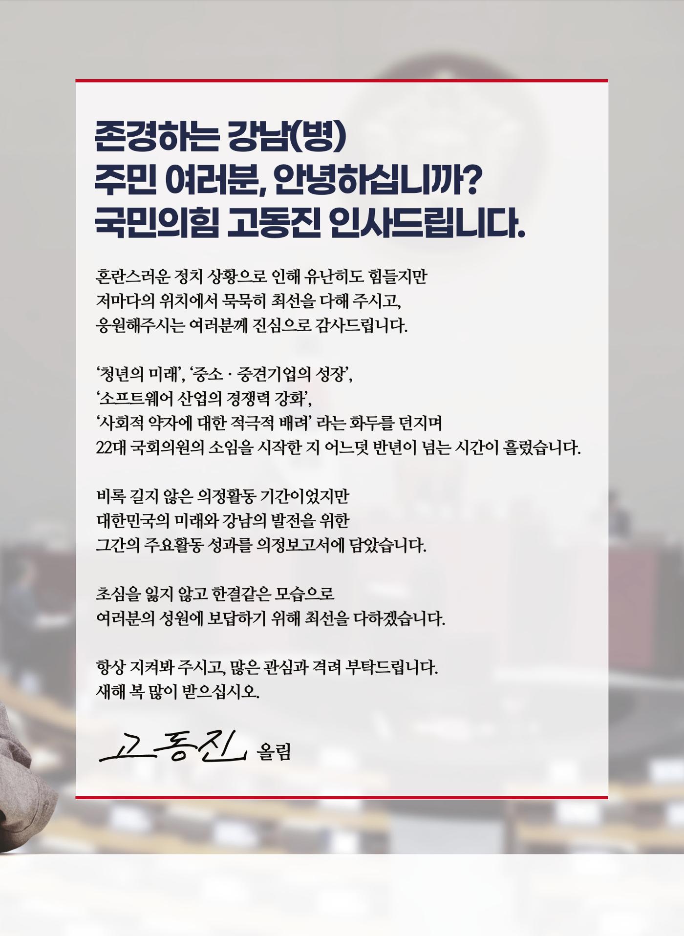 국회의원 고동진 2024 의정보고서 3페이지