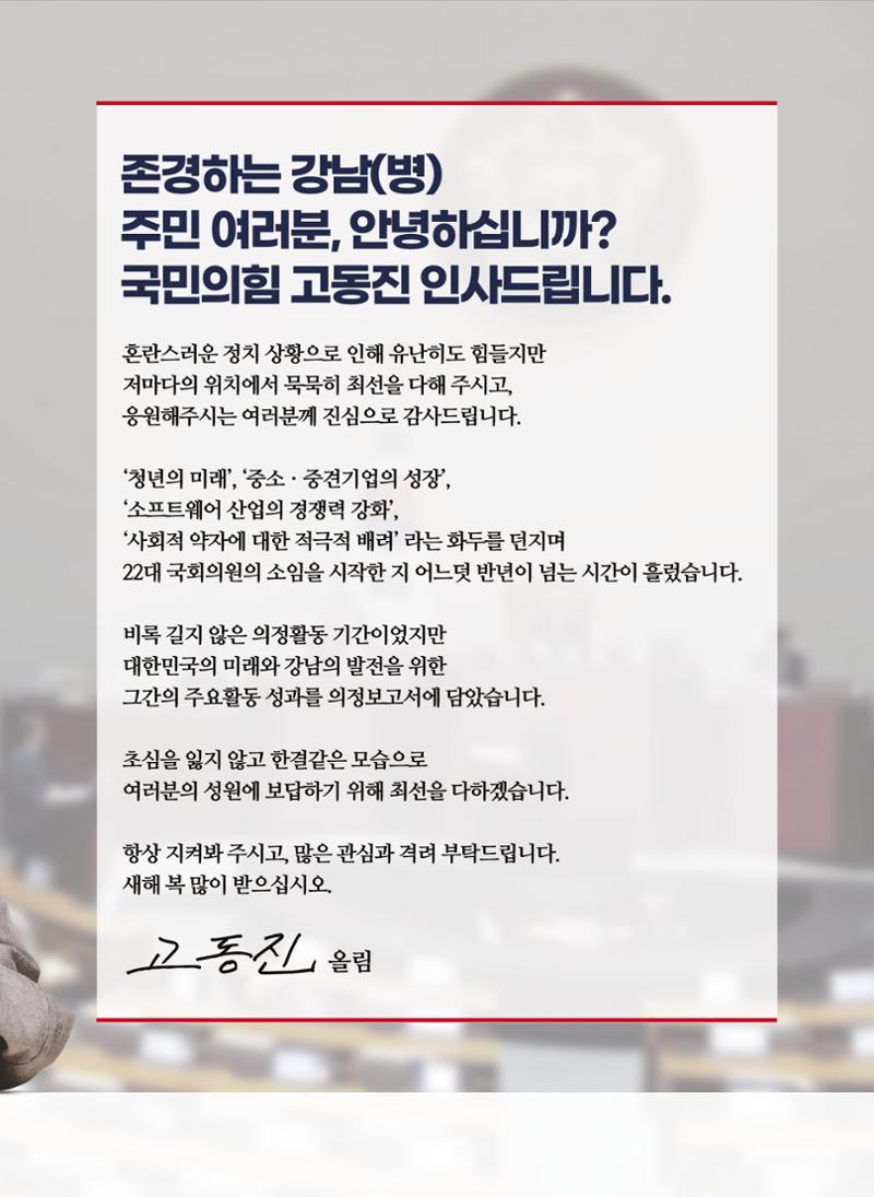 국회의원 고동진 2024 의정보고서 3페이지