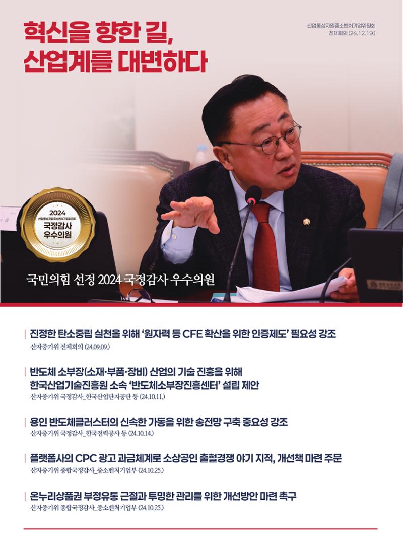 국회의원 고동진 2024 의정보고서 8페이지
