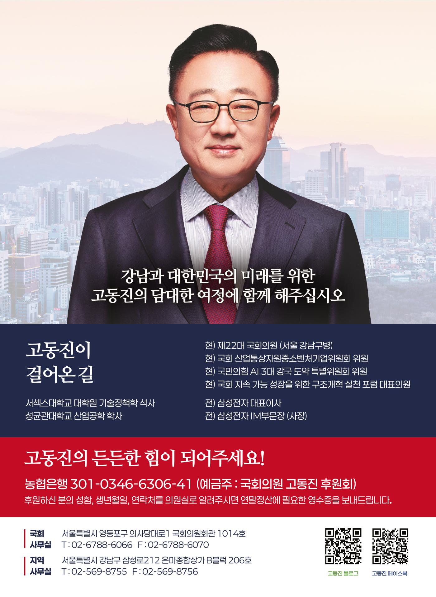 국회의원 고동진 2024 의정보고서 16페이지