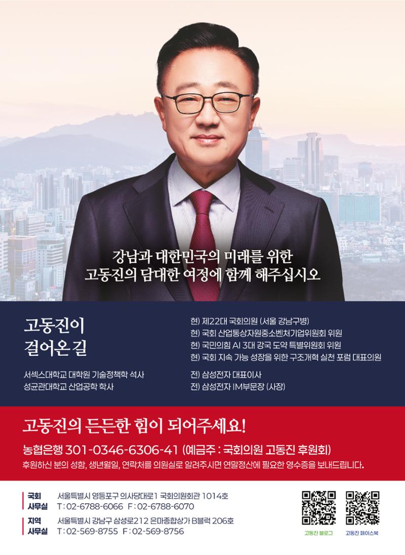 국회의원 고동진 2024 의정보고서 16페이지