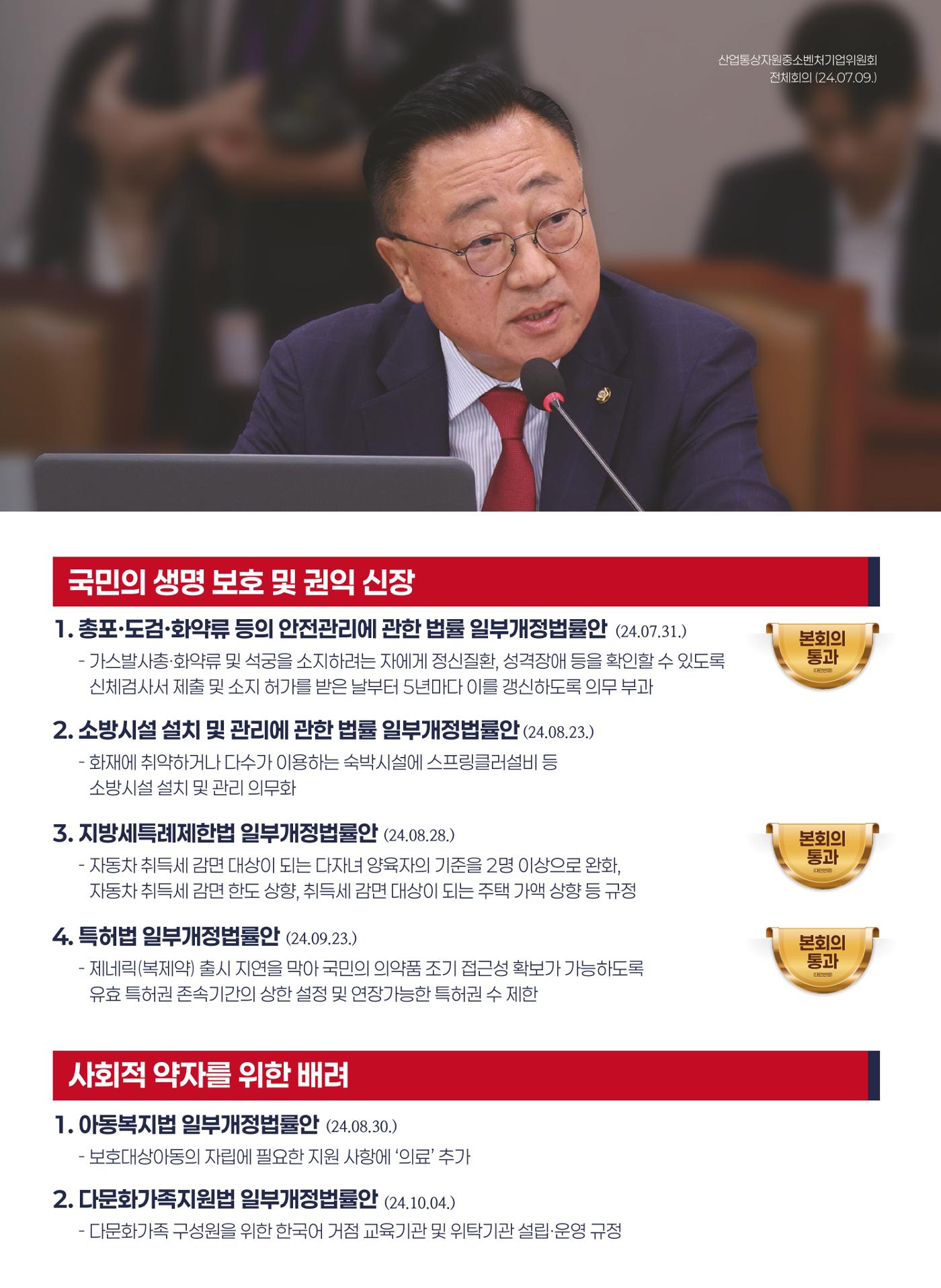 국회의원 고동진 2024 의정보고서 7페이지