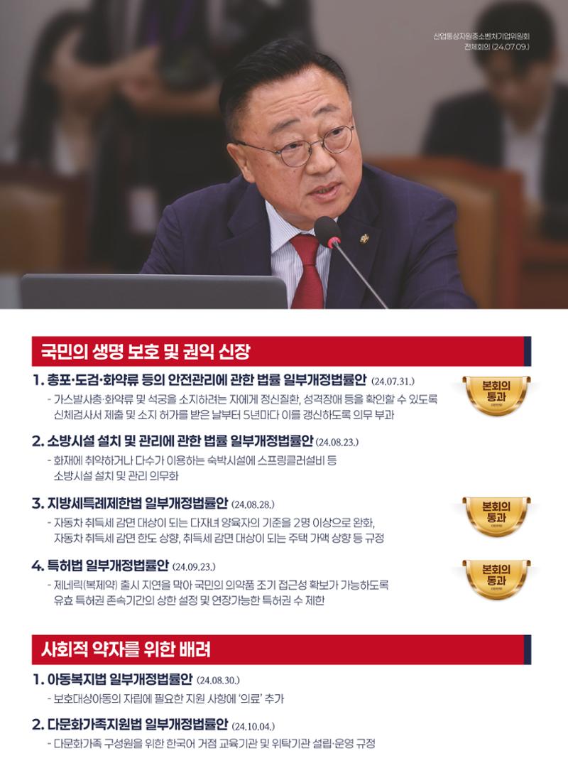 국회의원 고동진 2024 의정보고서 7페이지