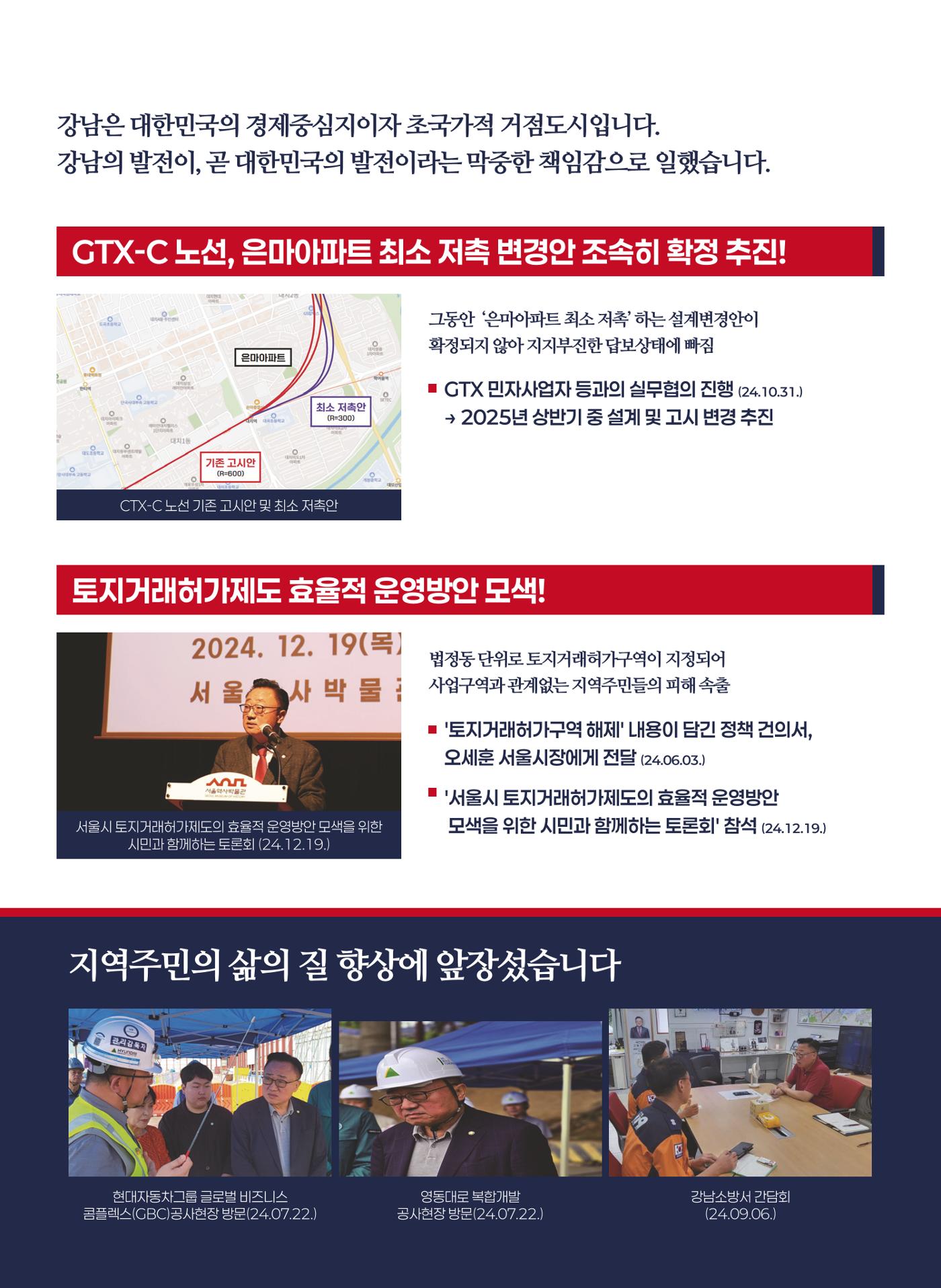국회의원 고동진 2024 의정보고서 13페이지
