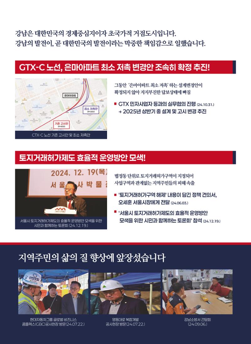 국회의원 고동진 2024 의정보고서 13페이지