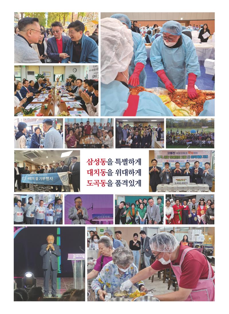국회의원 고동진 2024 의정보고서 15페이지