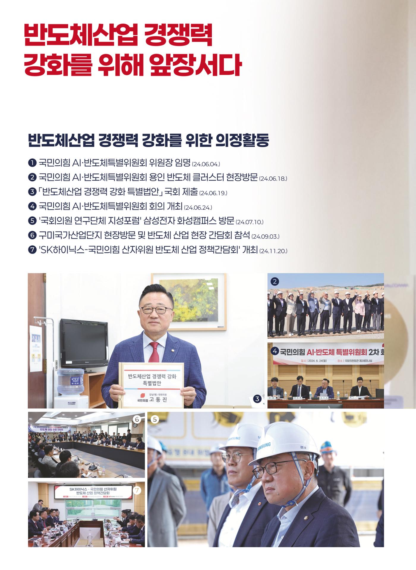 국회의원 고동진 2024 의정보고서 4페이지