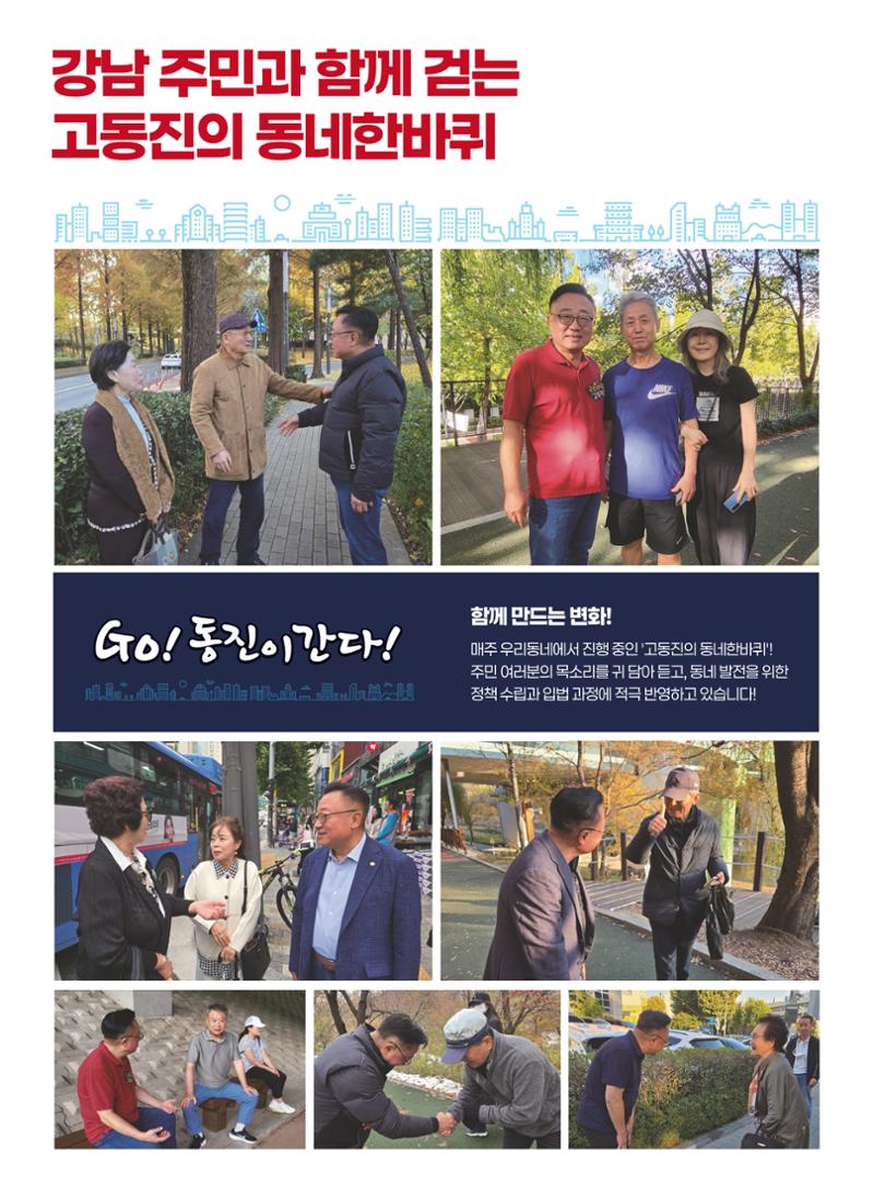 국회의원 고동진 2024 의정보고서 14페이지