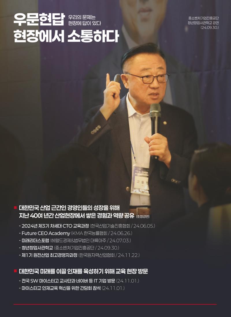 국회의원 고동진 2024 의정보고서 10페이지